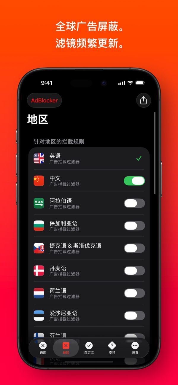 AdBlocker Pro截图