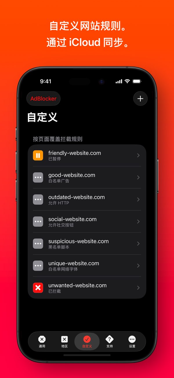 AdBlocker Pro截图