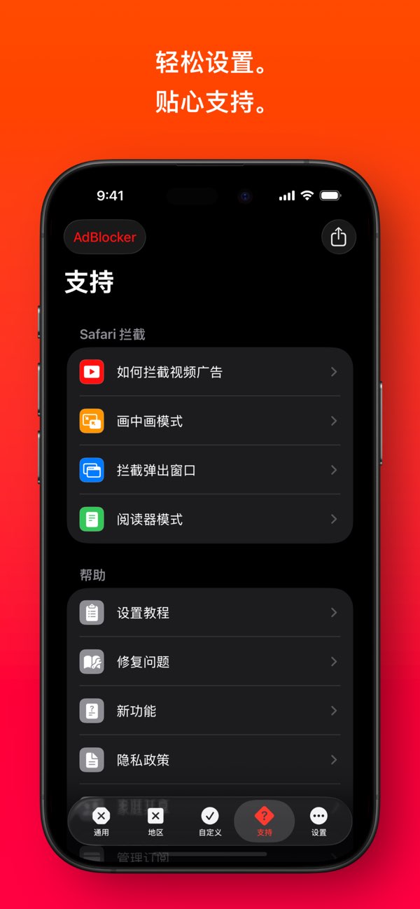 AdBlocker Pro截图