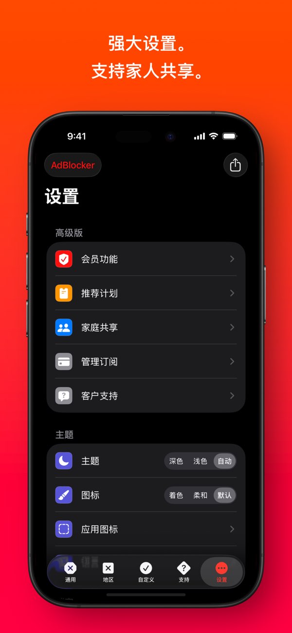 AdBlocker Pro截图