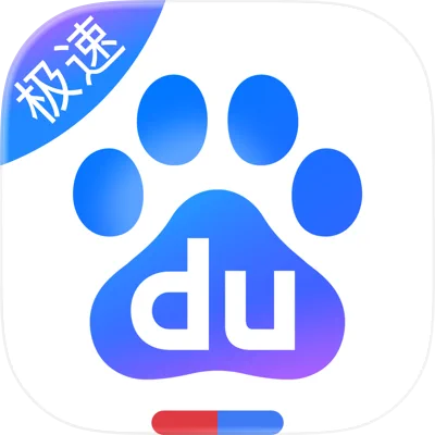 百度极速版