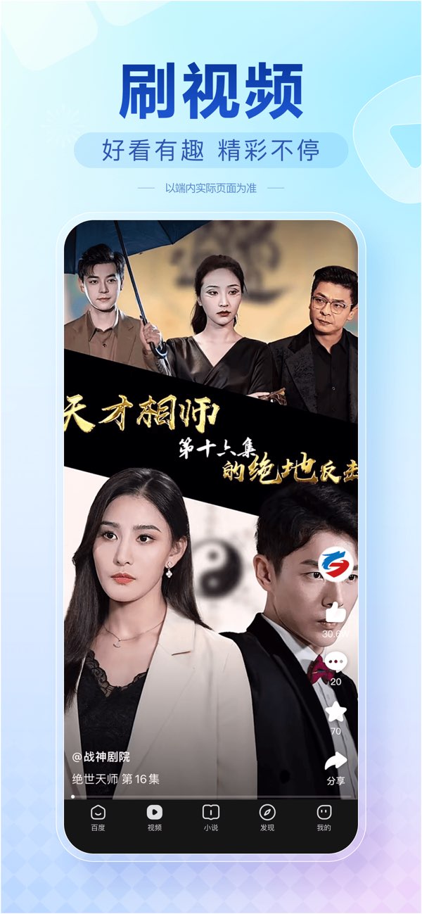 百度极速版截图
