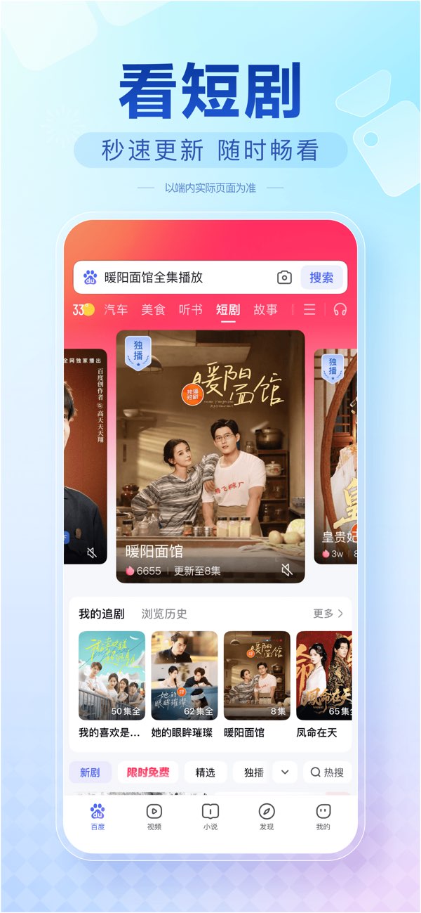 百度极速版截图