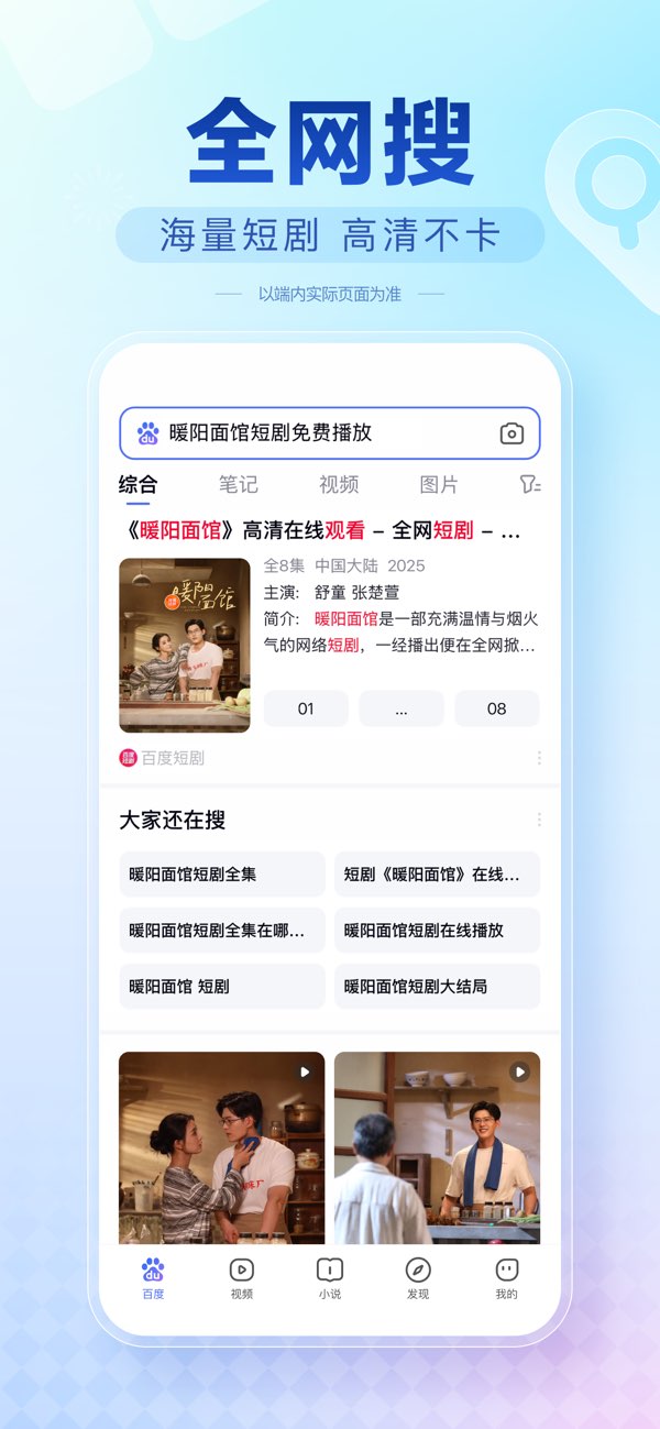 百度极速版截图