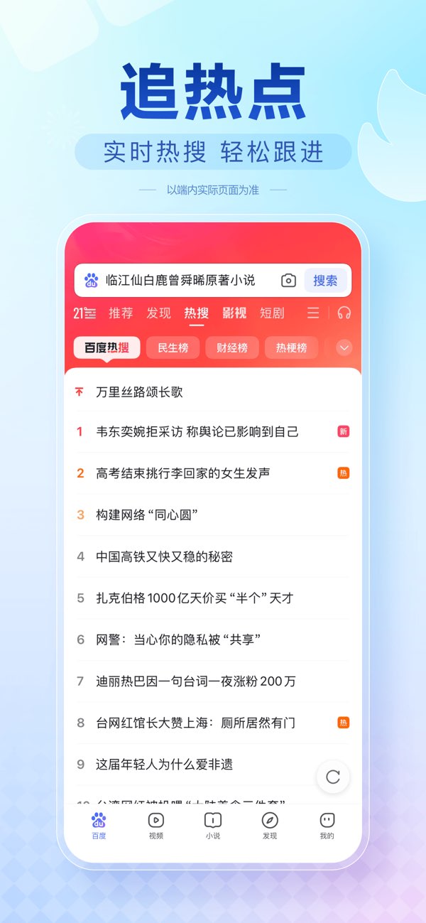 百度极速版截图