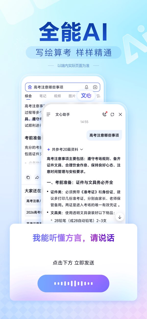 百度极速版截图