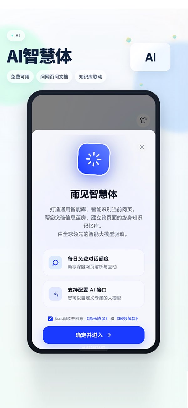 雨见浏览器截图
