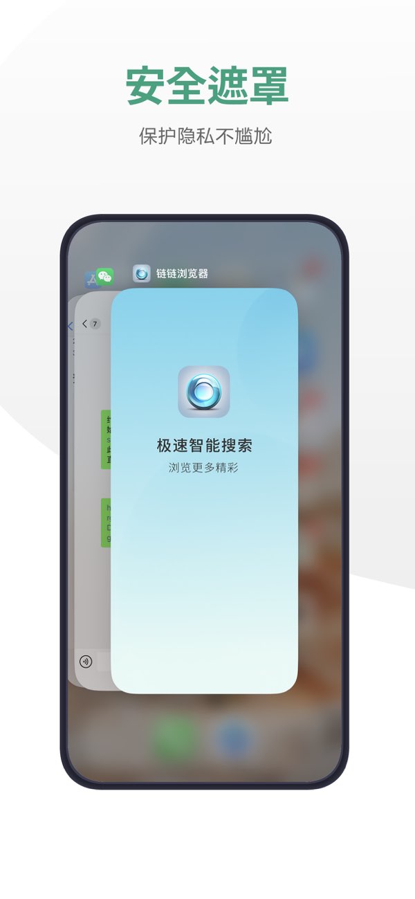 链链浏览器截图