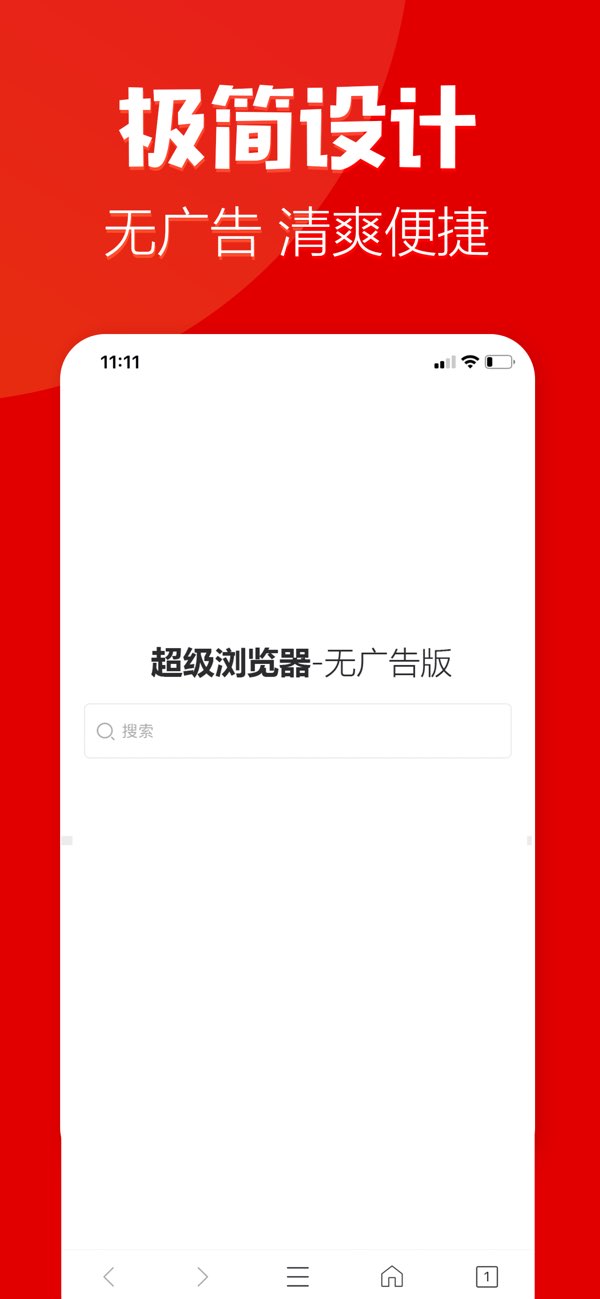 高速浏览器截图