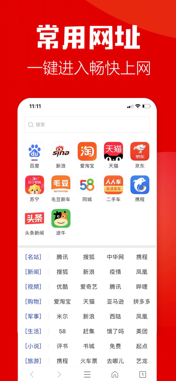 高速浏览器截图