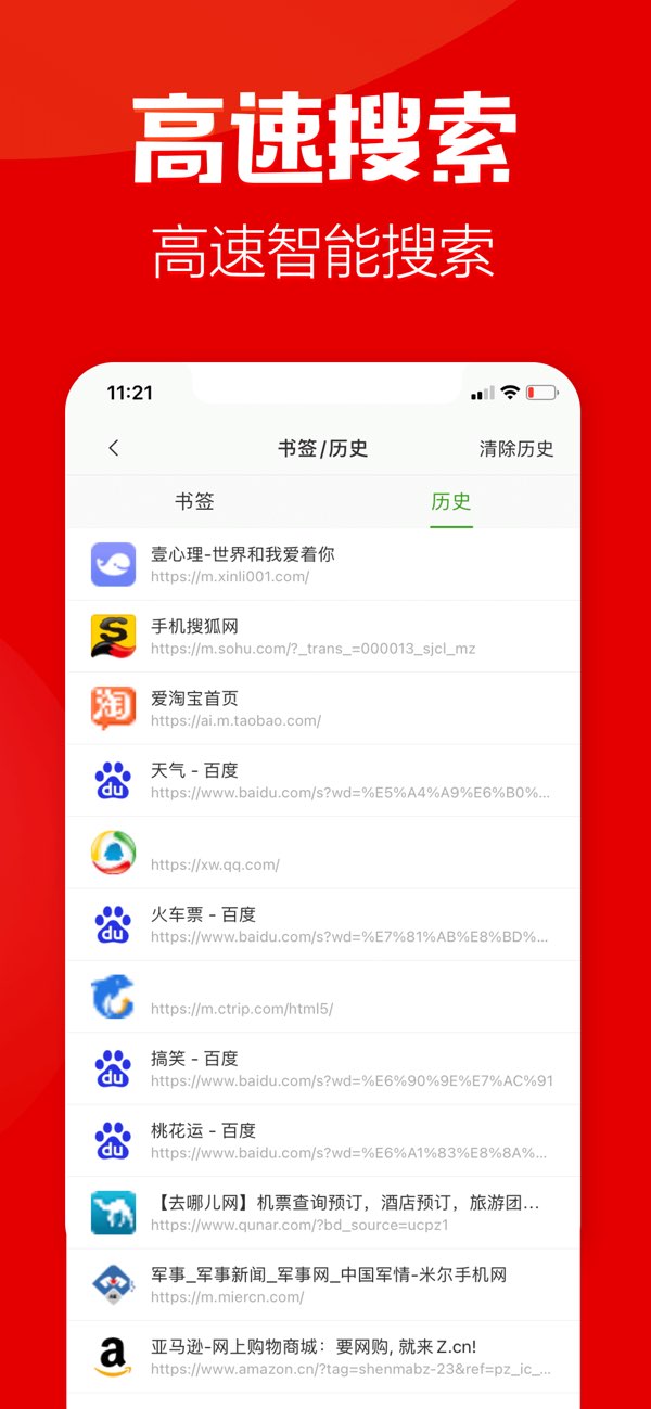 高速浏览器截图