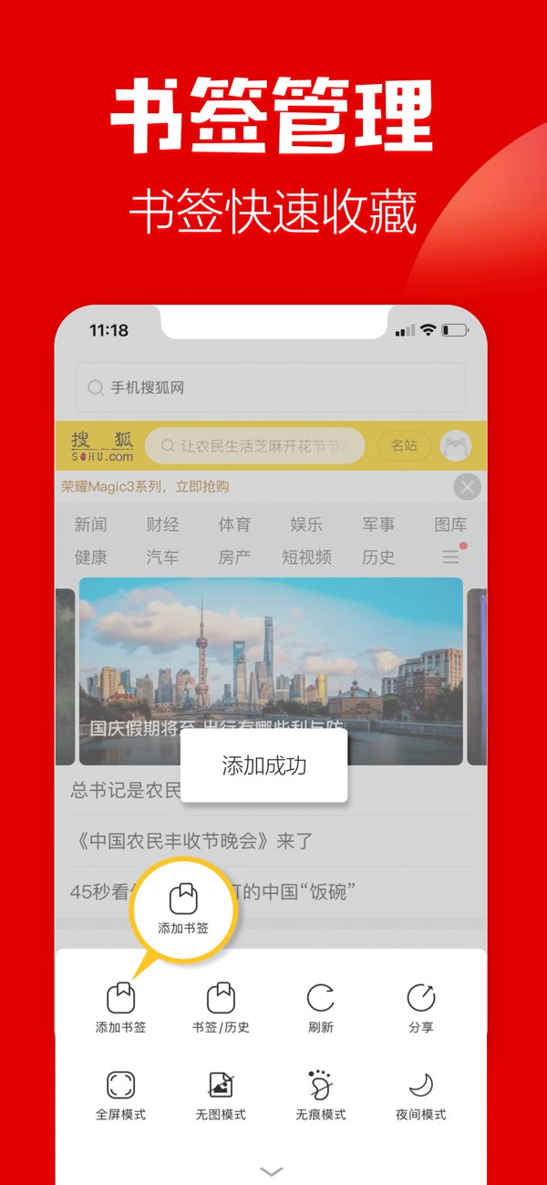 高速浏览器截图