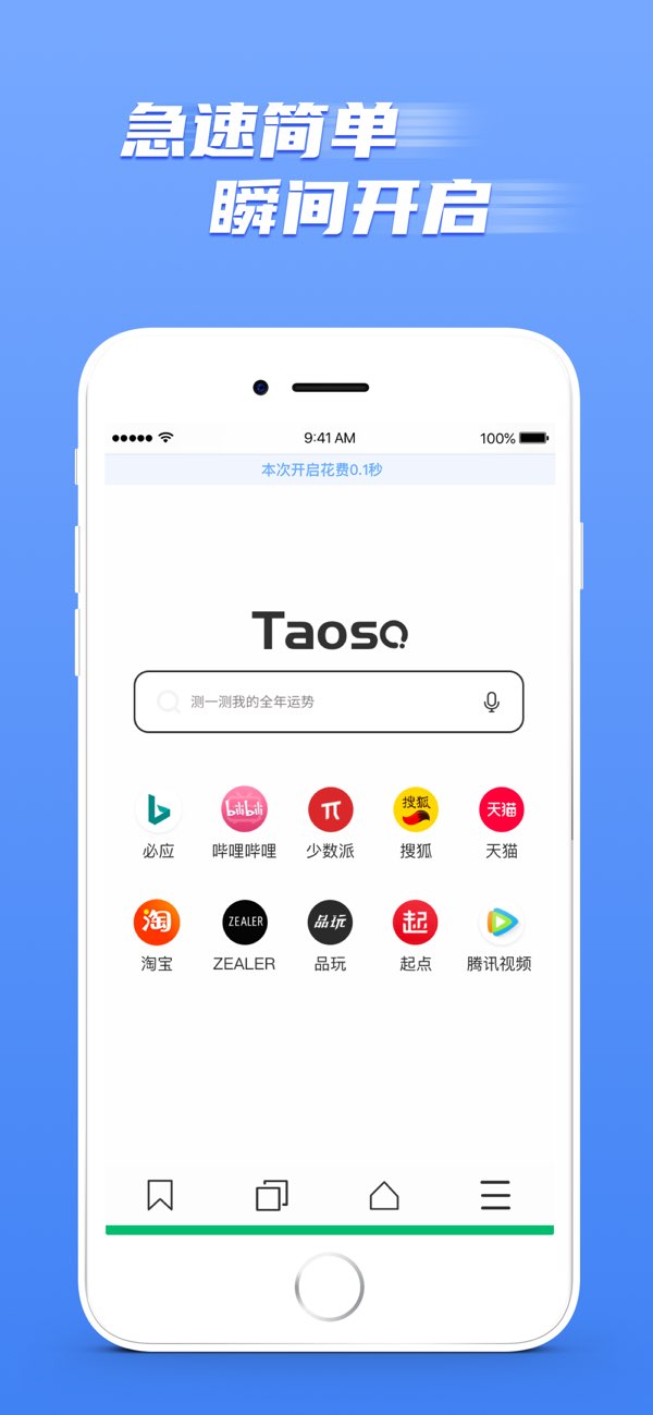 浏览器-淘搜极简版截图