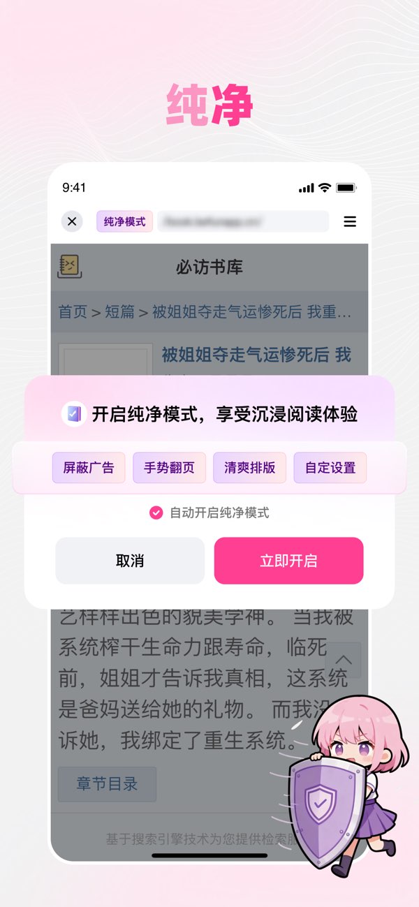 必访浏览器截图