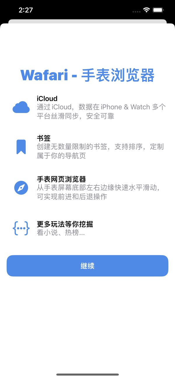 Wafari 手表浏览器截图