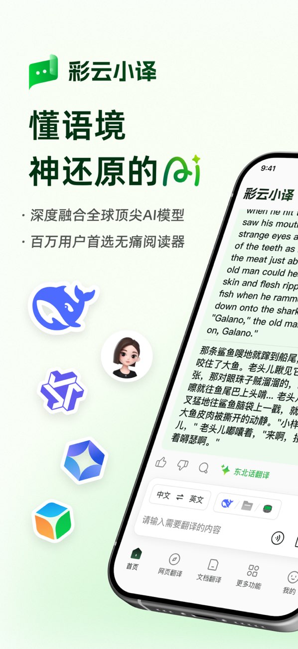 彩云小译截图