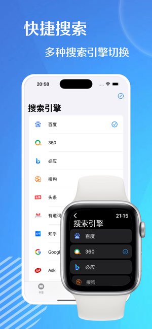 手表浏览器截图