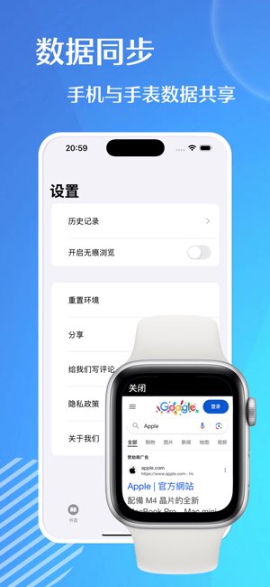 手表浏览器截图