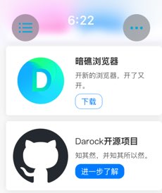 暗礁浏览器截图