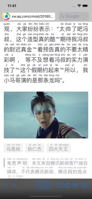 拼音浏览器截图