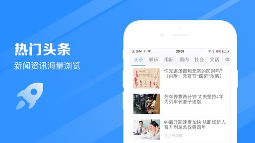火箭浏览器截图