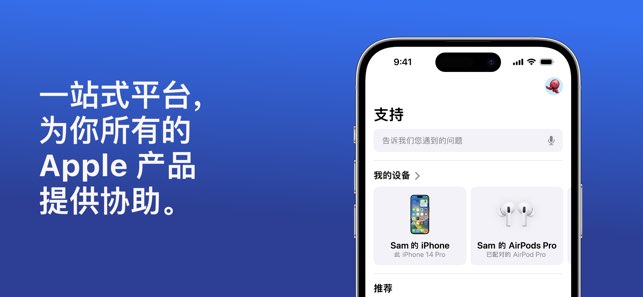 Apple 支持截图