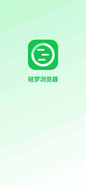 轻梦浏览器截图