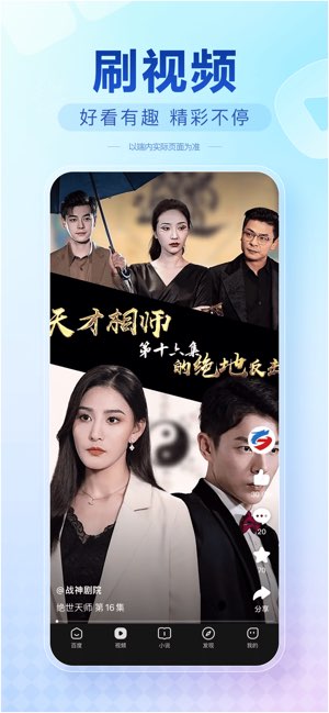 百度畅听版截图