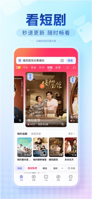 百度畅听版截图