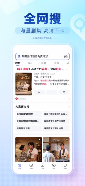 百度畅听版截图