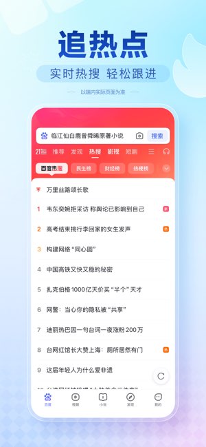 百度畅听版截图