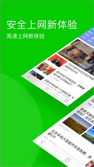安全浏览器截图