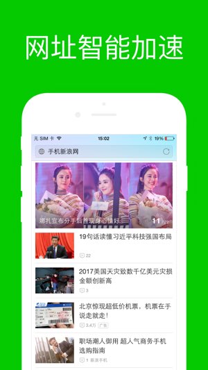 安全浏览器截图