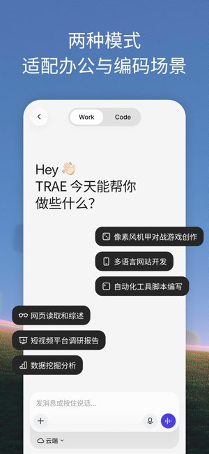 TRAE截图