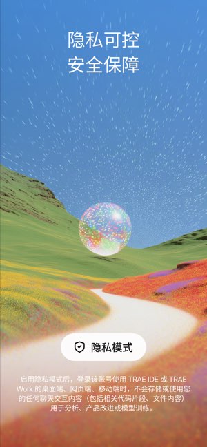 TRAE截图