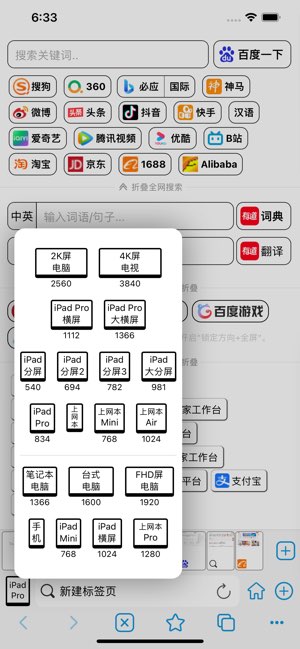 电脑浏览器截图