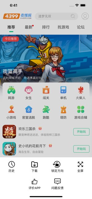 电脑浏览器截图