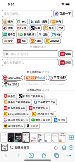 电脑浏览器截图
