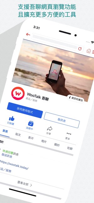 吾聊瀏覽器截图