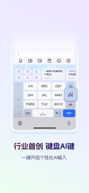 讯飞输入法截图