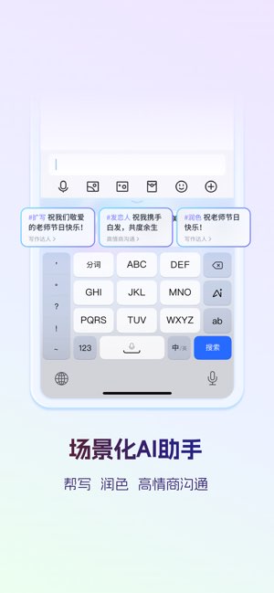 讯飞输入法截图