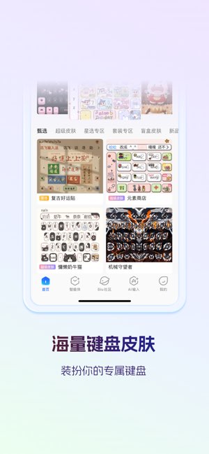 讯飞输入法截图