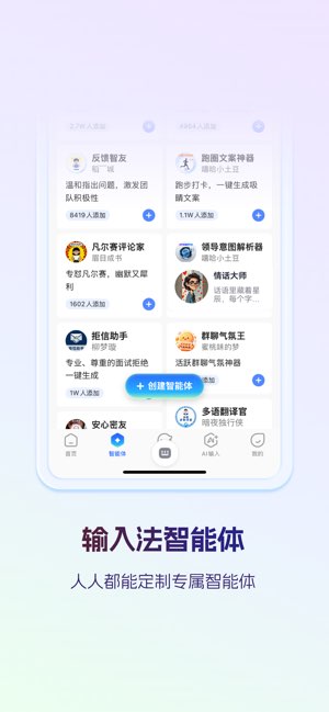 讯飞输入法截图