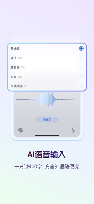 讯飞输入法截图