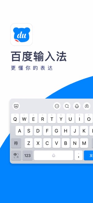 百度输入法截图