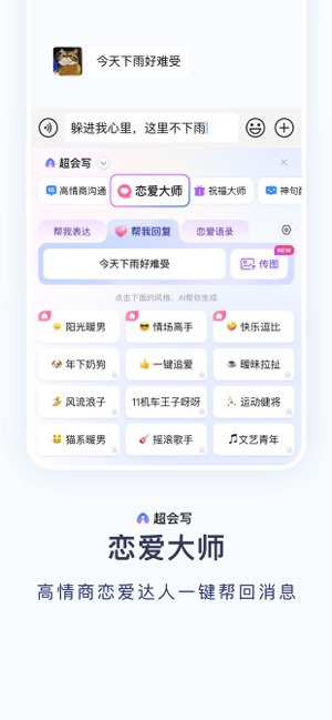 百度输入法截图