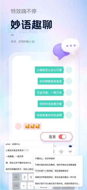 手心输入法截图