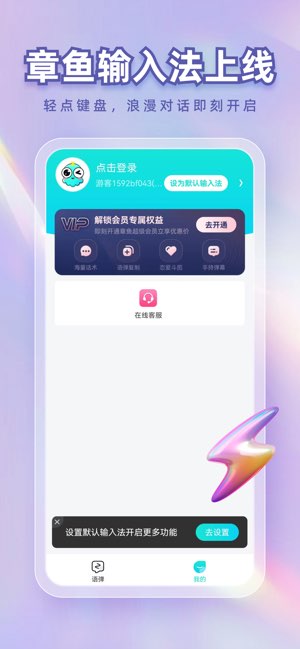 章鱼输入法截图