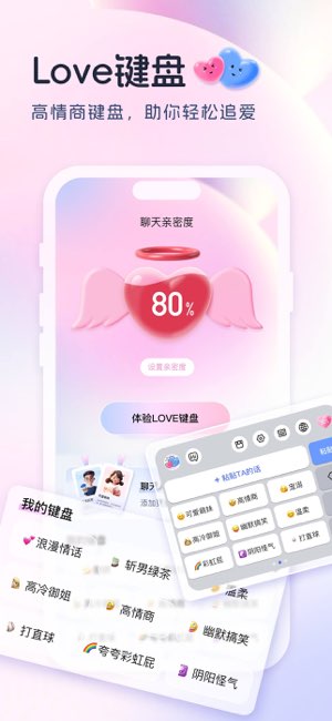 Love键盘截图