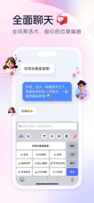 Love键盘截图